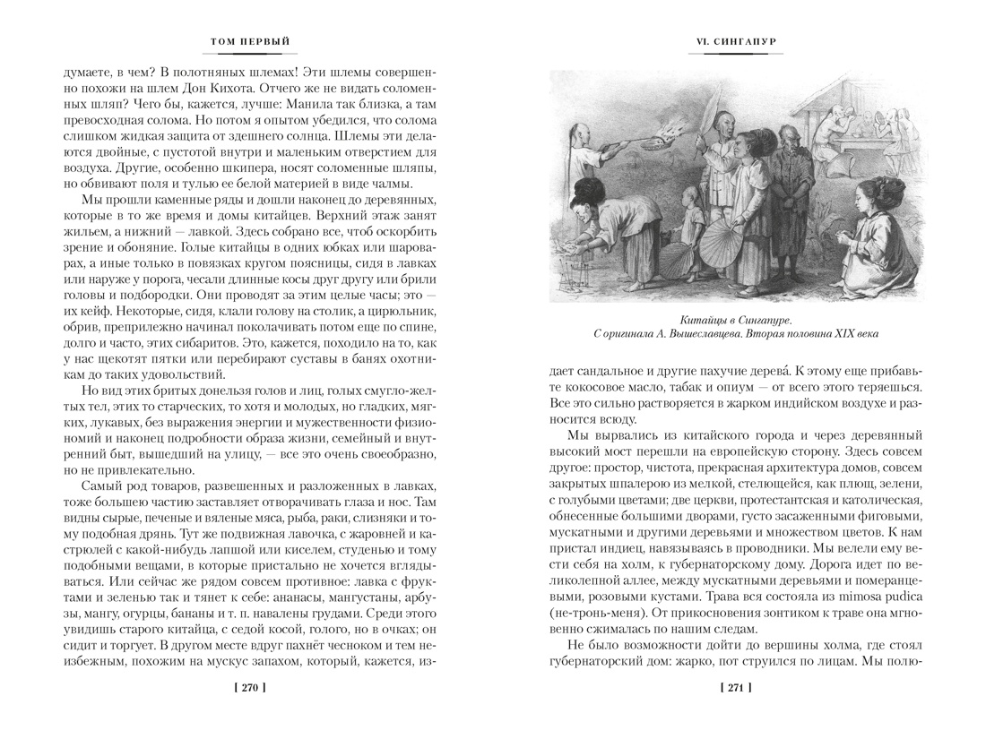 Книга АЗБУКА Фрегат Паллада с илл - фото 12