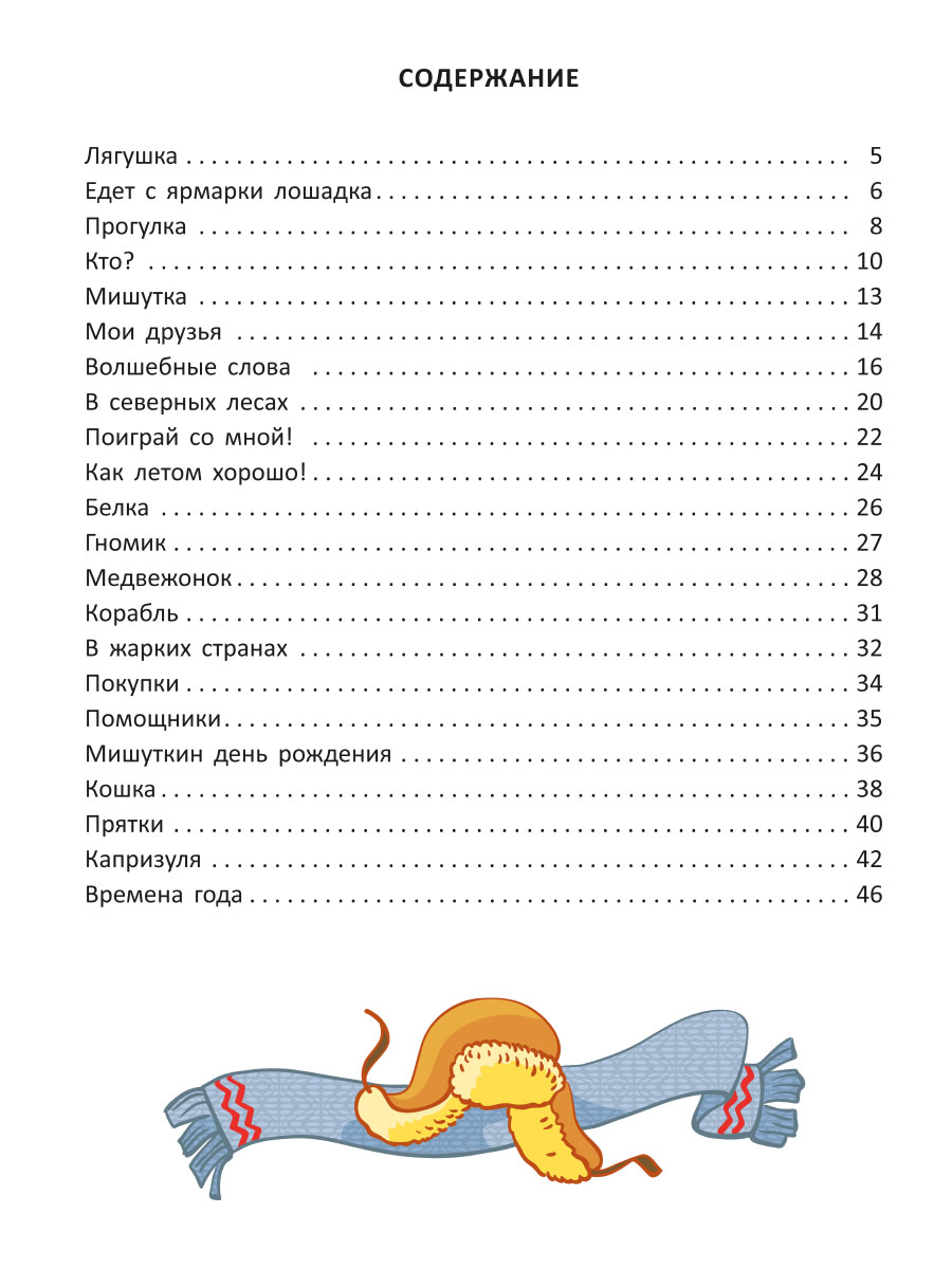 Книга ИД Литера Стихи-Болтушки которые помогут малышу заговорить - фото 6