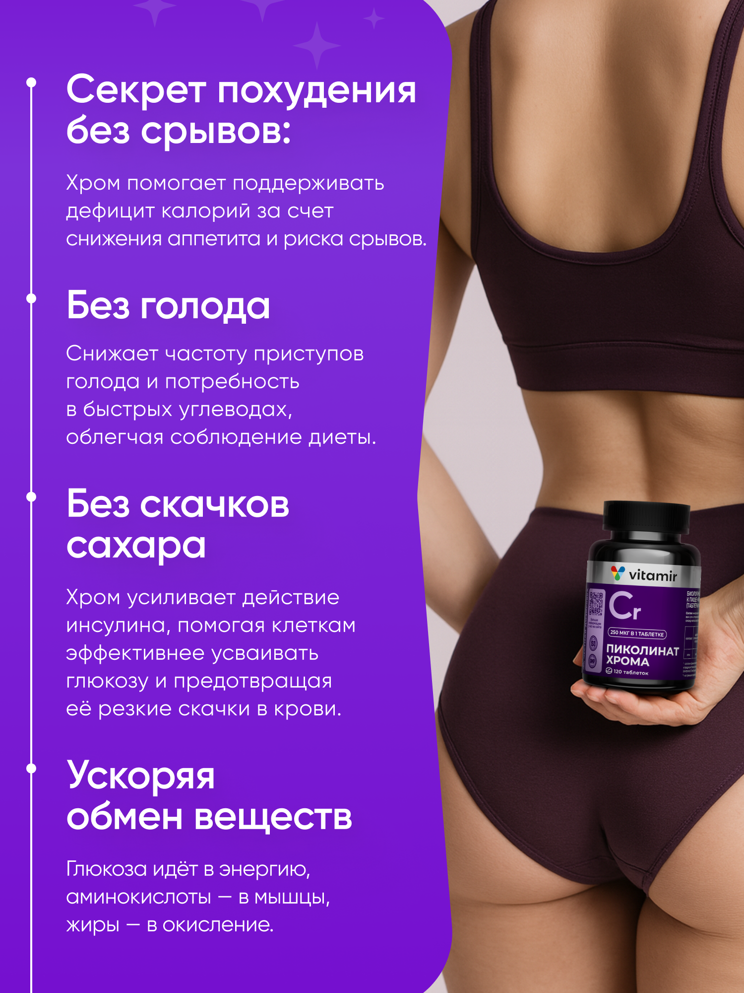 Пиколинат хрома (Chromium Picolinate) VITAMIR БАД для похудения и контроля аппетита, для снижения веса, 120 таблеток - фото 16