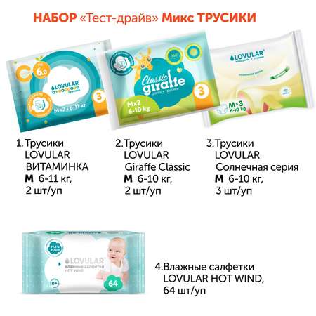 Набор Lovular Микс трусики