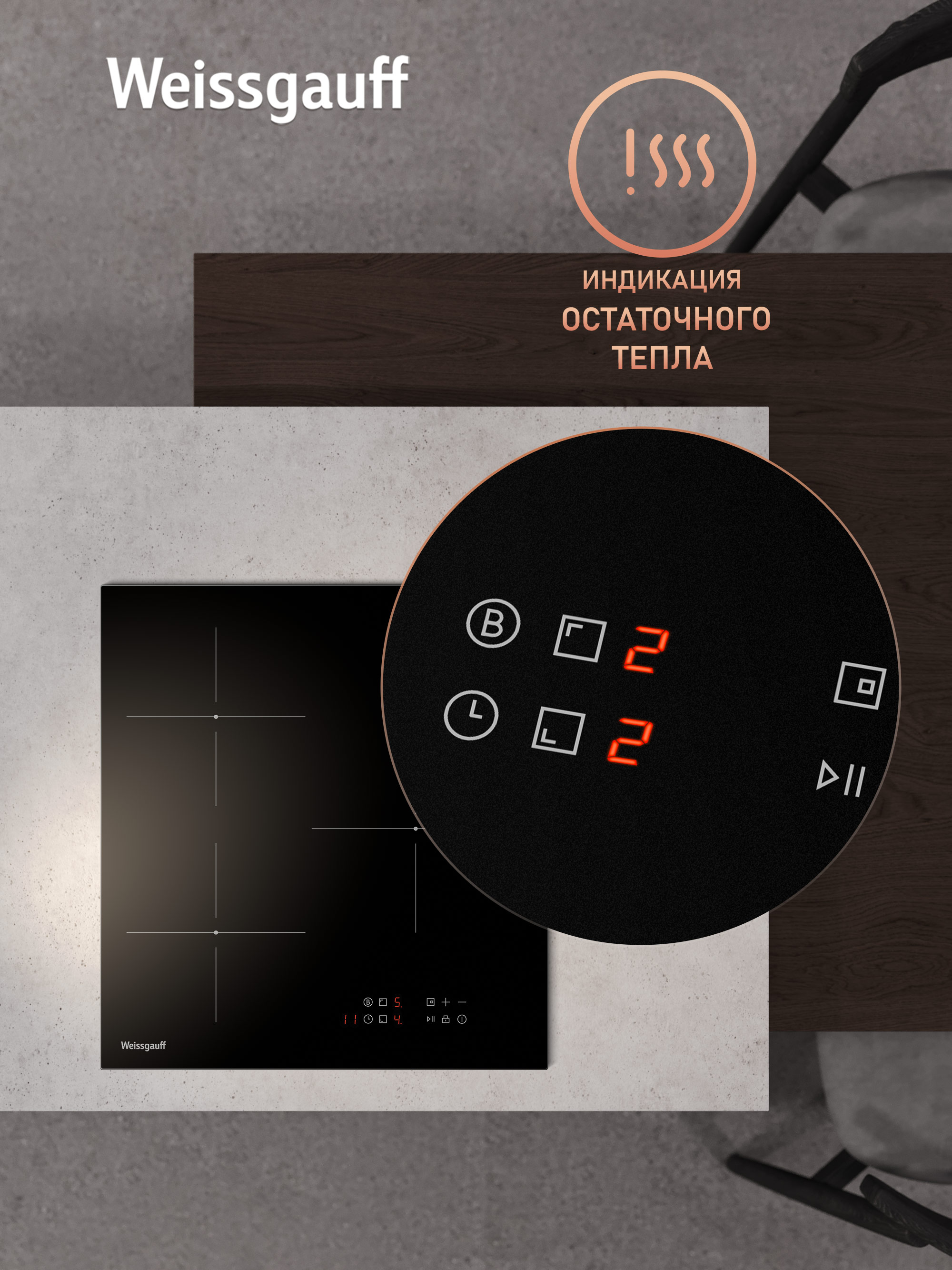 Варочная панель WEISSGAUFF 019c4bf6ac2173a59e9c91935b7e17e7 - фото 8