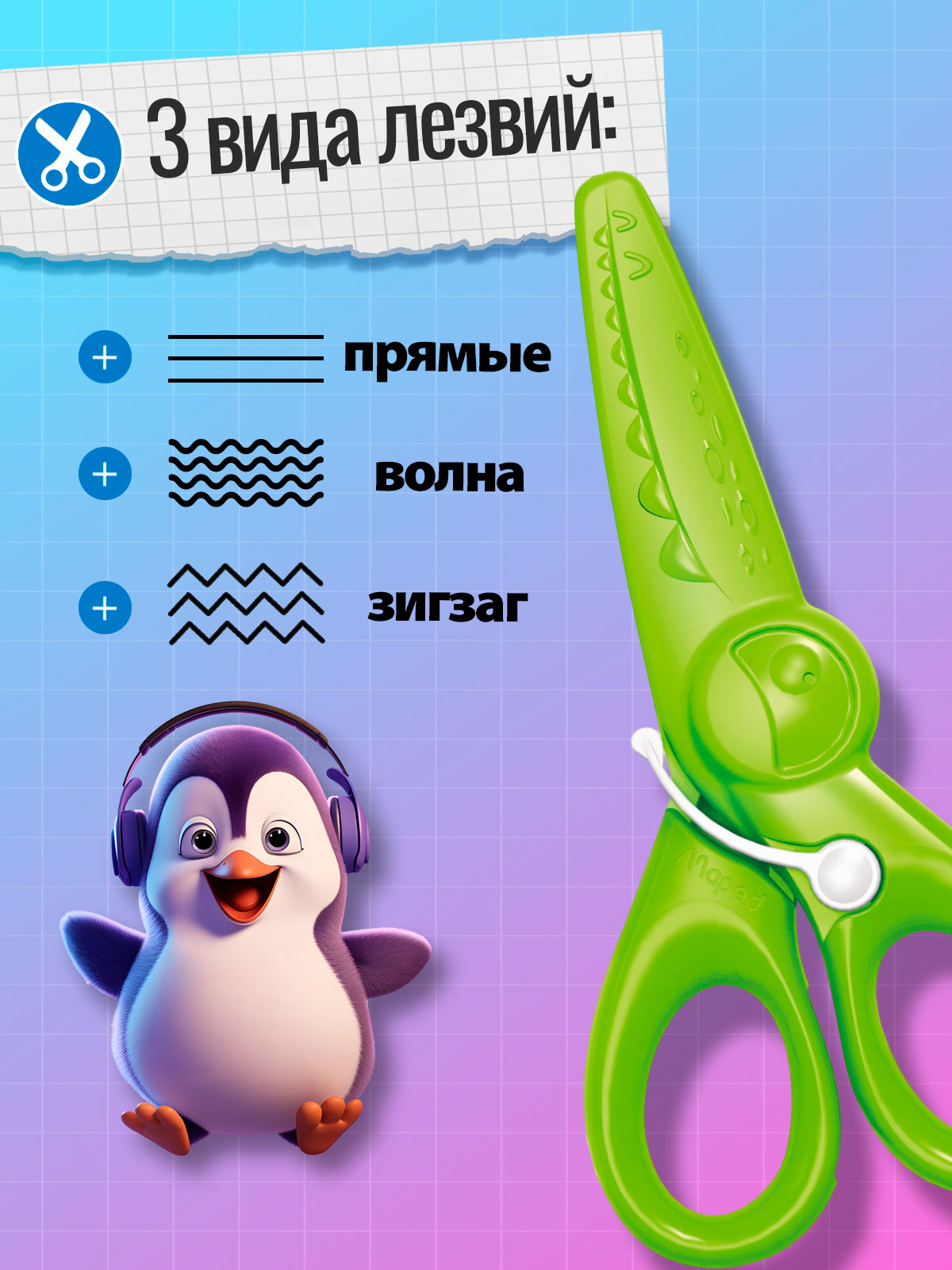 Ножницы канцелярские MAPED - фото 2
