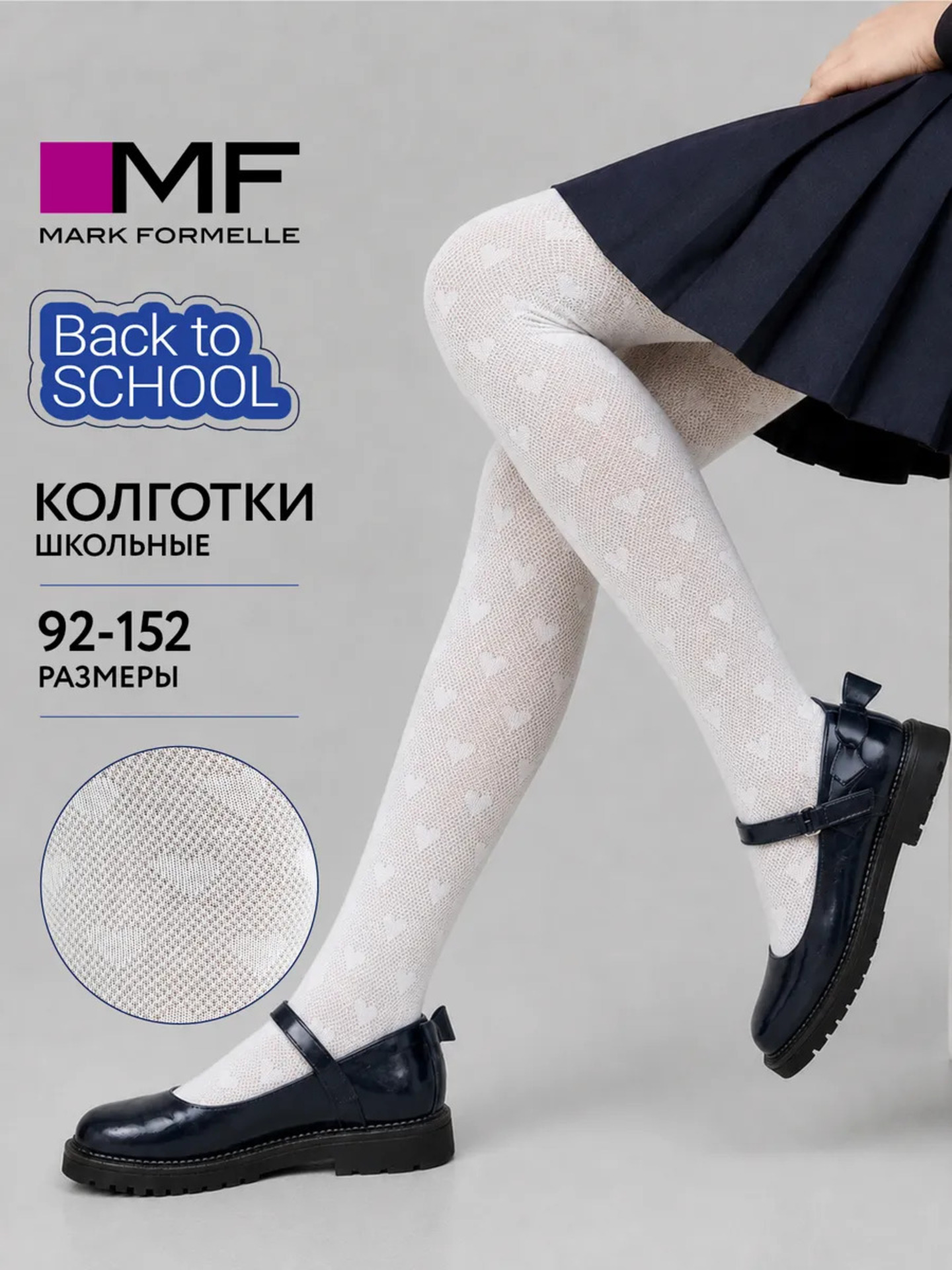 Колготки Mark Formelle (Марк Формэль) 700K-1660/белый - фото 2