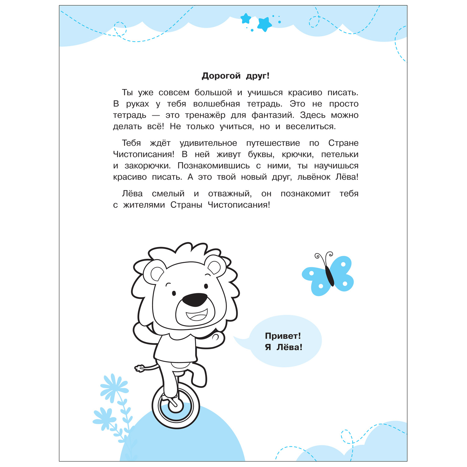 Книга Обведи по образцу Прописи - фото 3