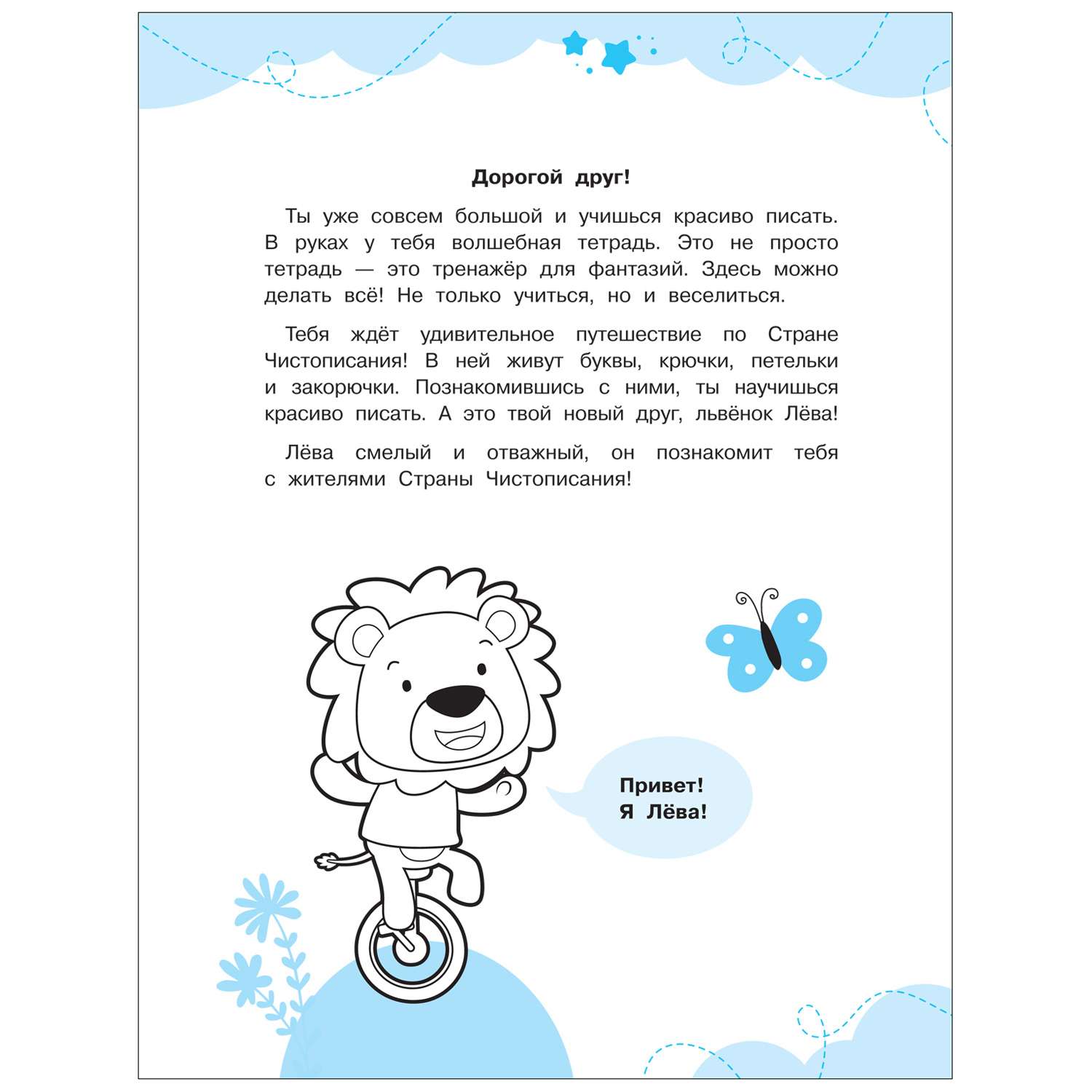 Книга Обведи по образцу Прописи - фото 3