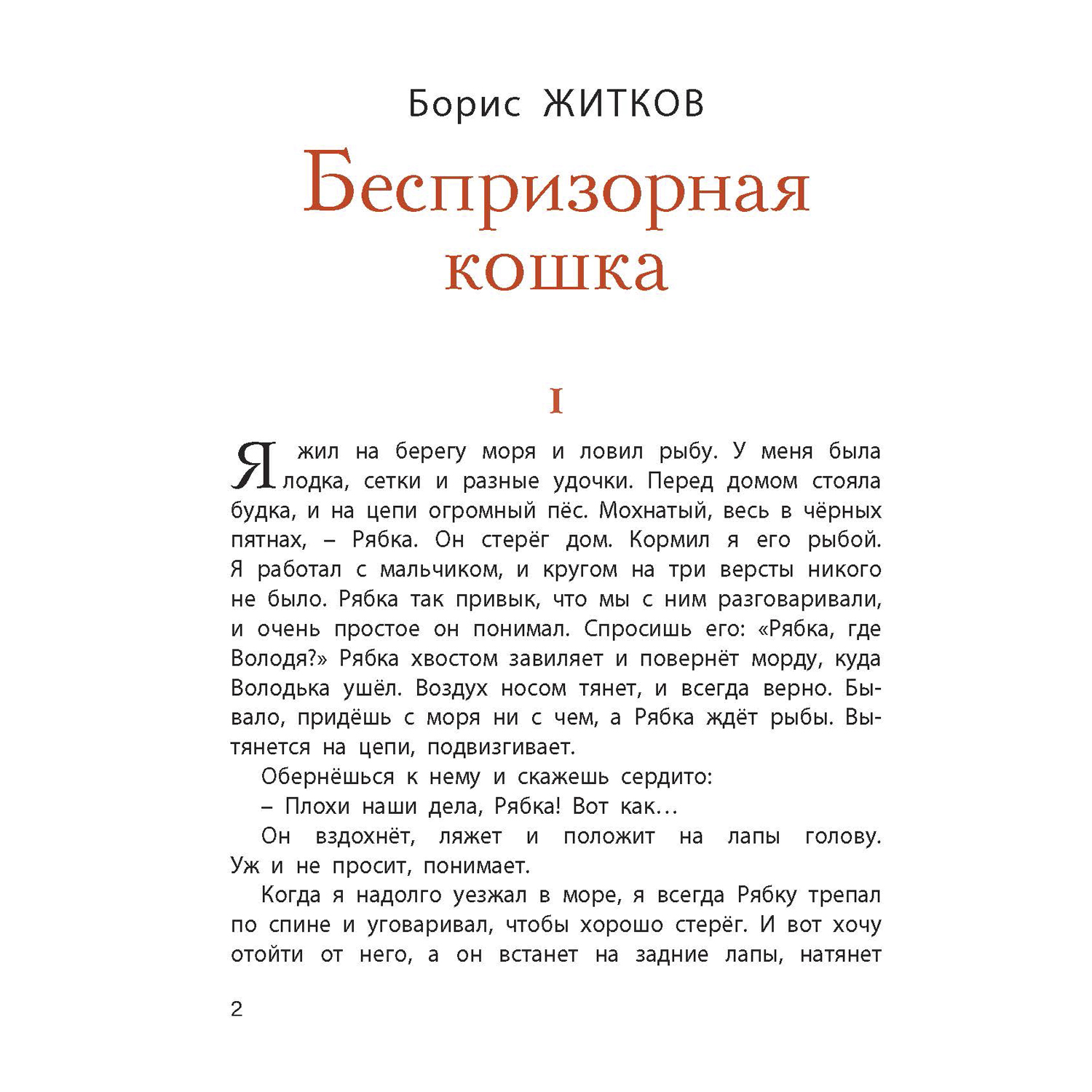 Книга ЭНАС-КНИГА Обыкновенные кошки - фото 2