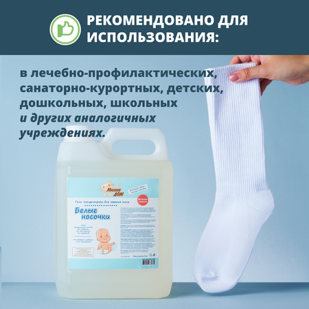 Гель для мытья пола МИЛИН ДОМ Белые носочки 5 л.