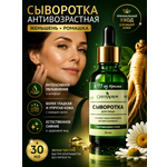 Сыворотка GREENAURUM 30 мл