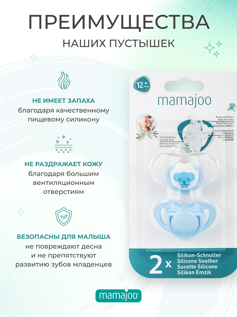 Пустышка Mamajoo силикон от 0 мес. 2 шт. - фото 2