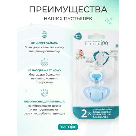 Пустышка Mamajoo силикон от 0 мес. 2 шт.