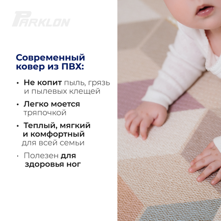 Коврик двухсторонний PARKLON Pure Soft Космос и Зигзаги PS-932-HSTZ