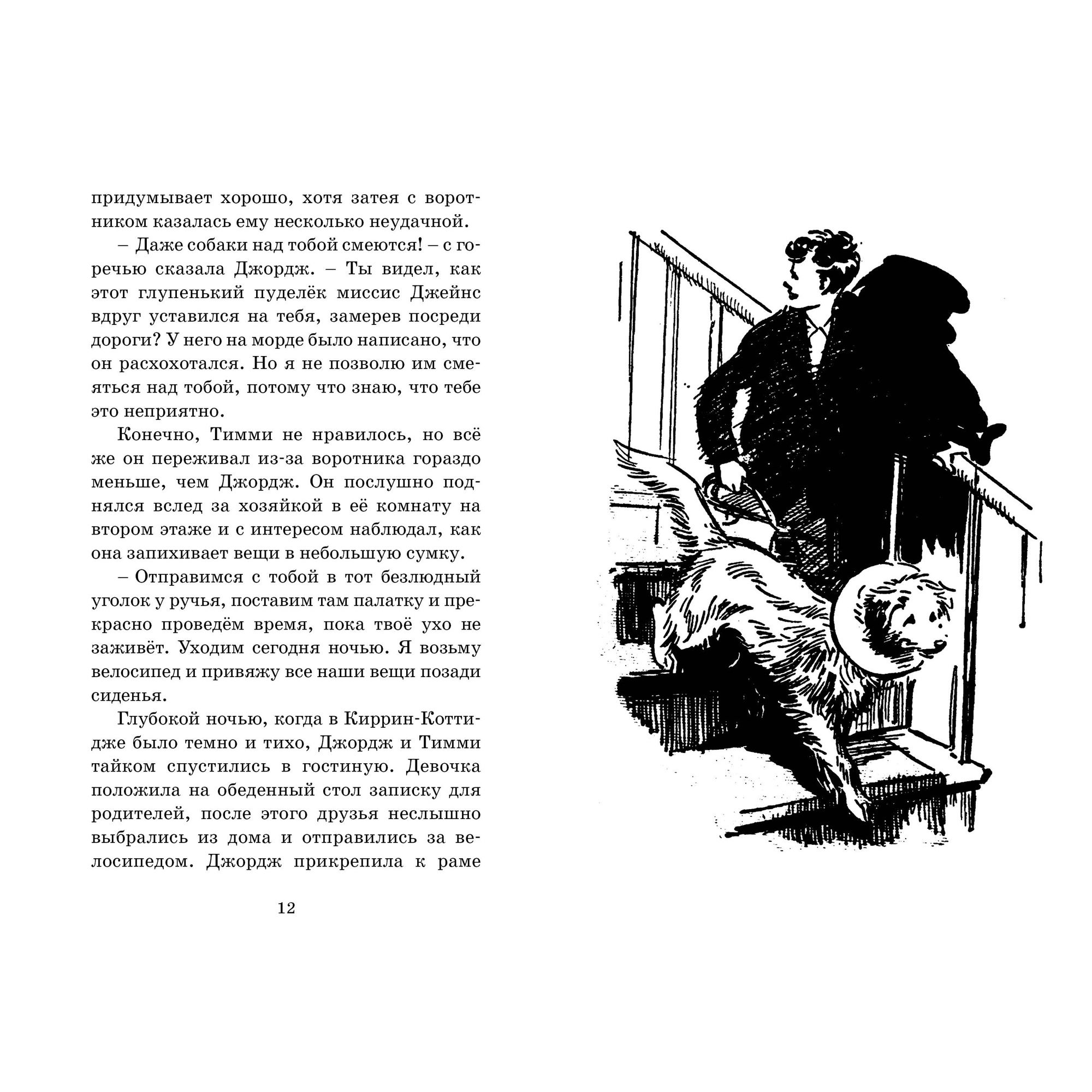 Книга Махаон Тайна римских развалин. Детский детектив. Знаменитая пятерка - фото 4