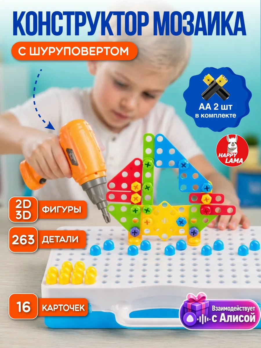 Конструктор HAPPY LAMA 263 дет. - фото 1