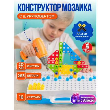 Конструктор HAPPY LAMA 263 дет.