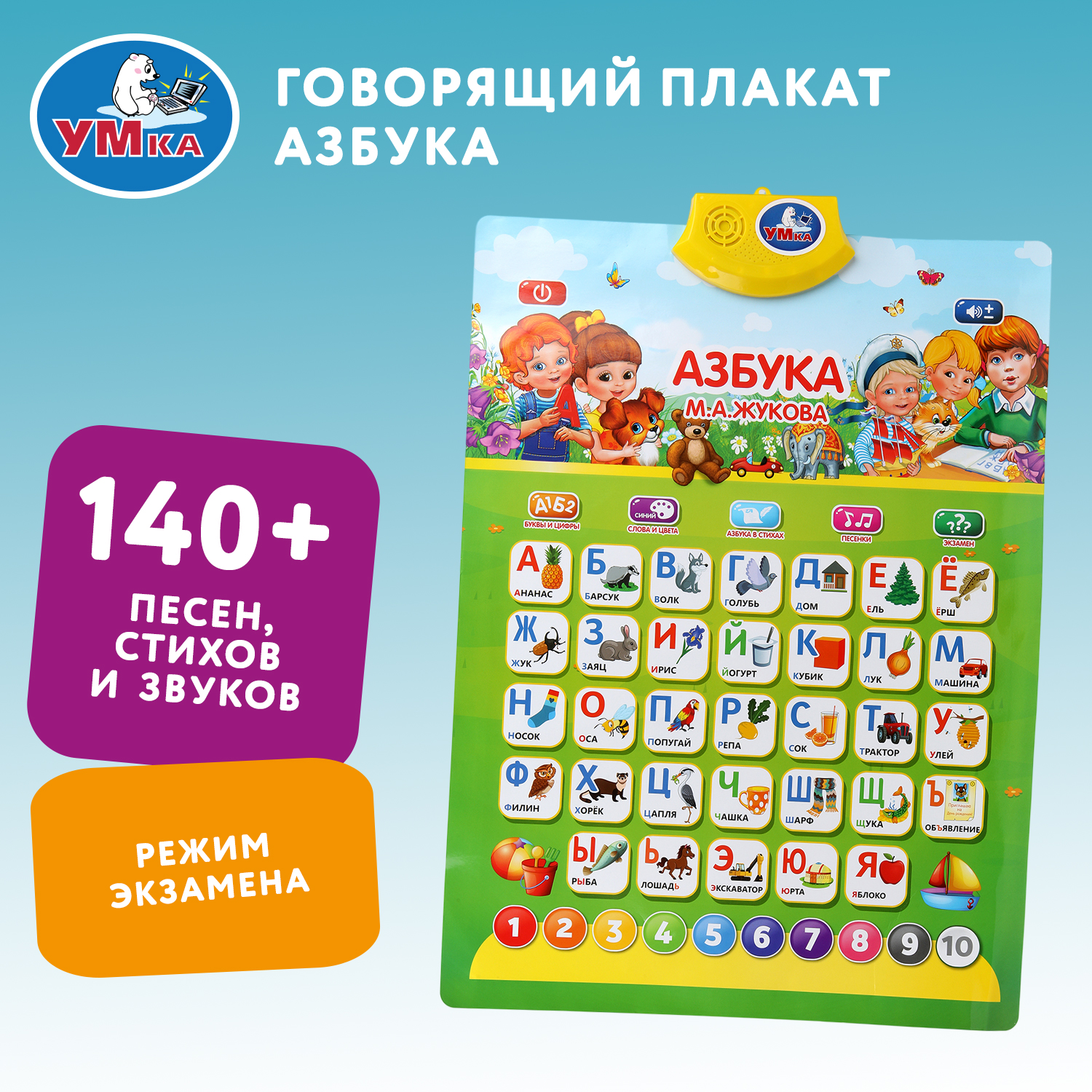 Игрушка УМка планшет Плакат Азбука Жукова - фото 1