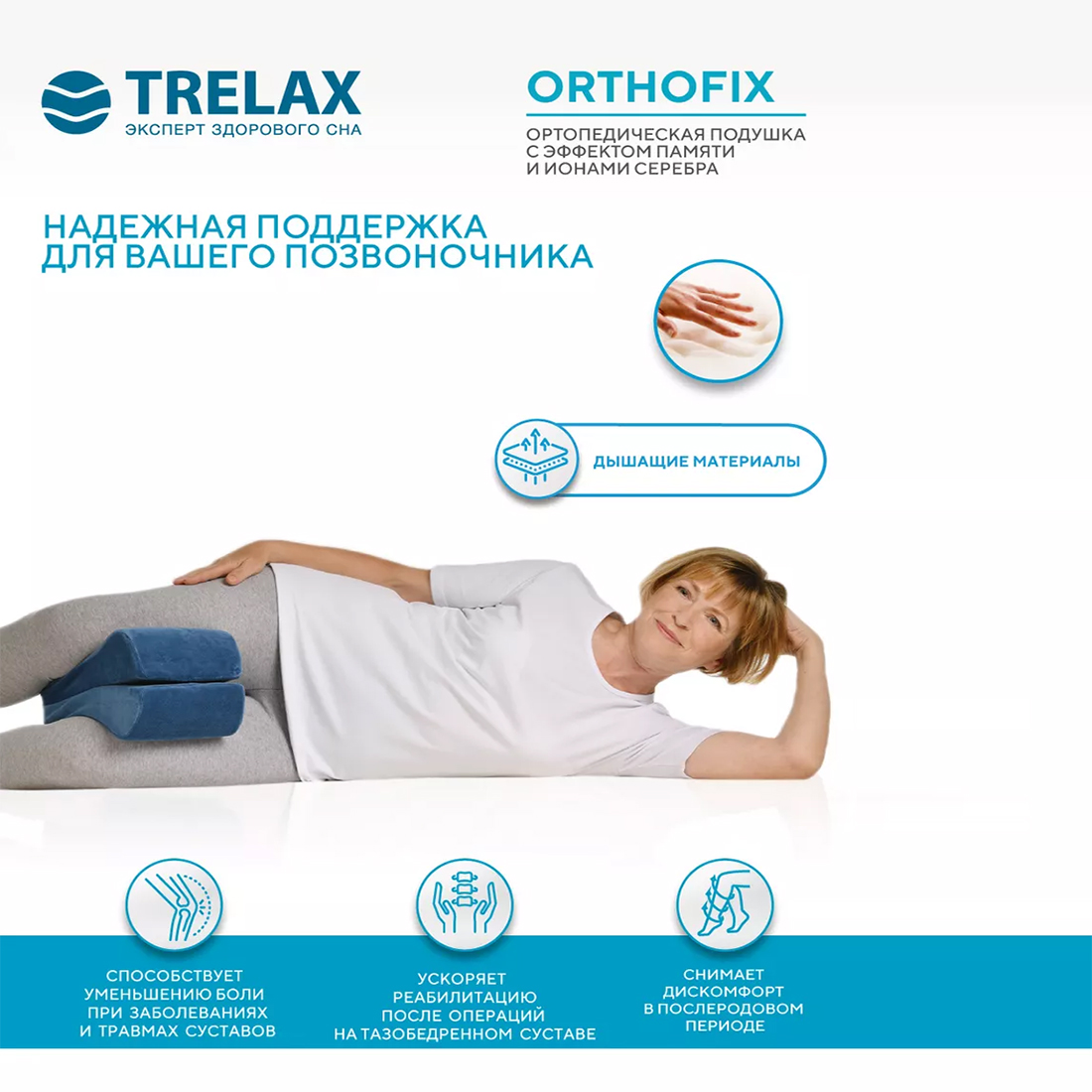 Ортопедическая подушка TRELAX Orthofix П15 под ноги - фото 1