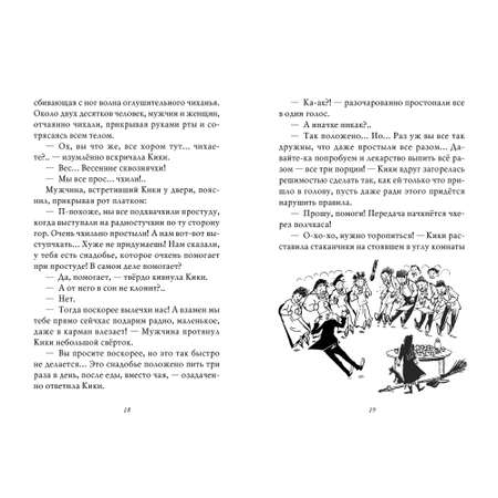 Книга АЗБУКА Ведьмина служба доставки. Часть 3. Кики и другая ведьма