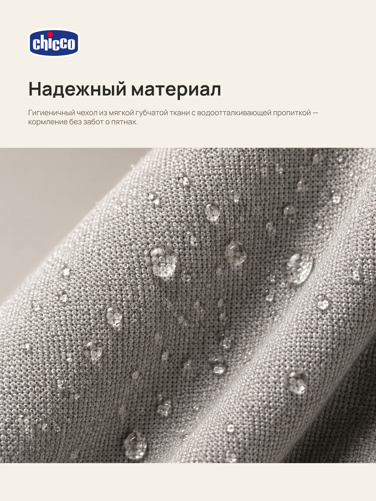 Чехол, деталь Chicco на стульчик для кормления - фото 6