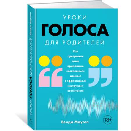 Книга КОЛИБРИ Уроки голоса для родителей