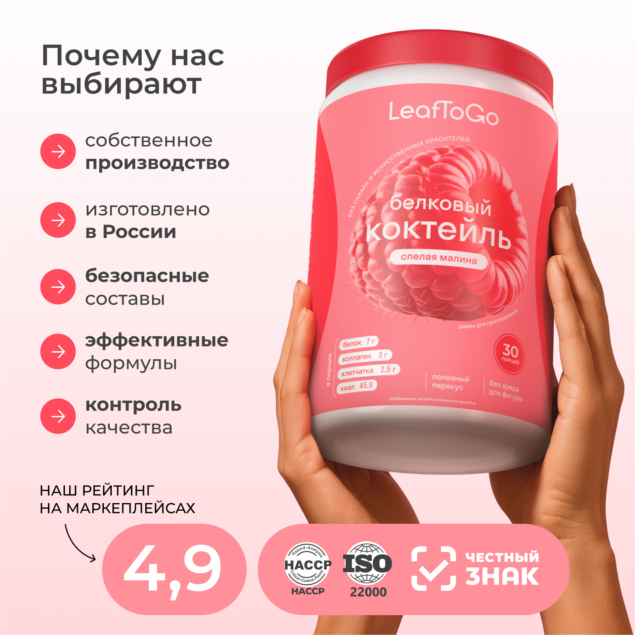 Протеиновый коктейль для похудения LeafToGo белковый коктейль для похудения без сахара, спелая малина, 450 г - фото 6
