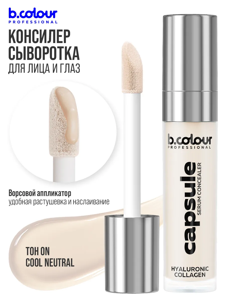 Корректор B.COLOUR PROFESSIONAL CAPSULE - фото 8