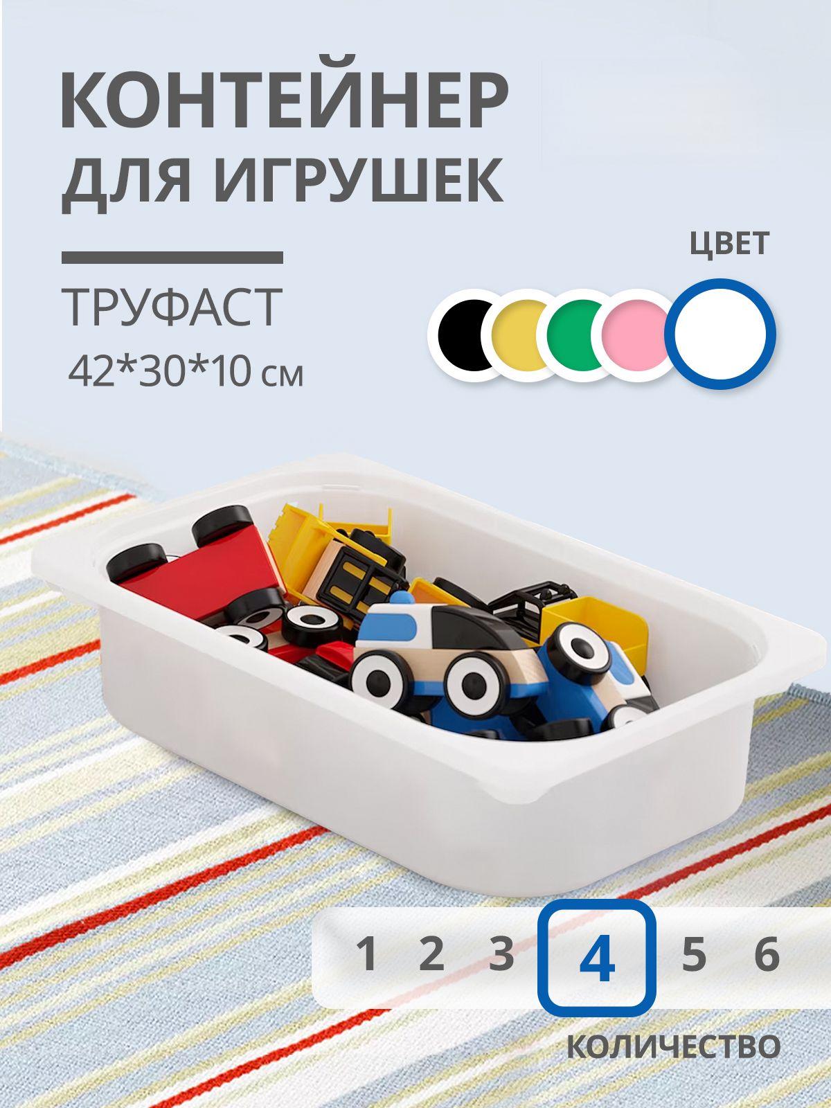 Контейнер для игрушек IKEA ТРУФАСТ - фото 1