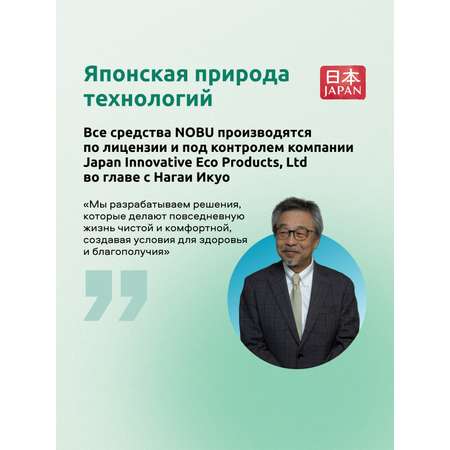 Средство для стирки Nobu Baby