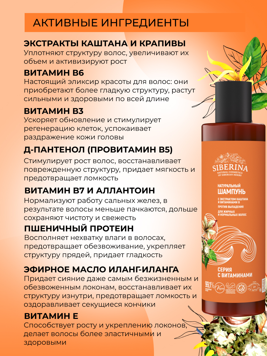 Шампунь Siberina Против выпадения 200 мл - фото 4