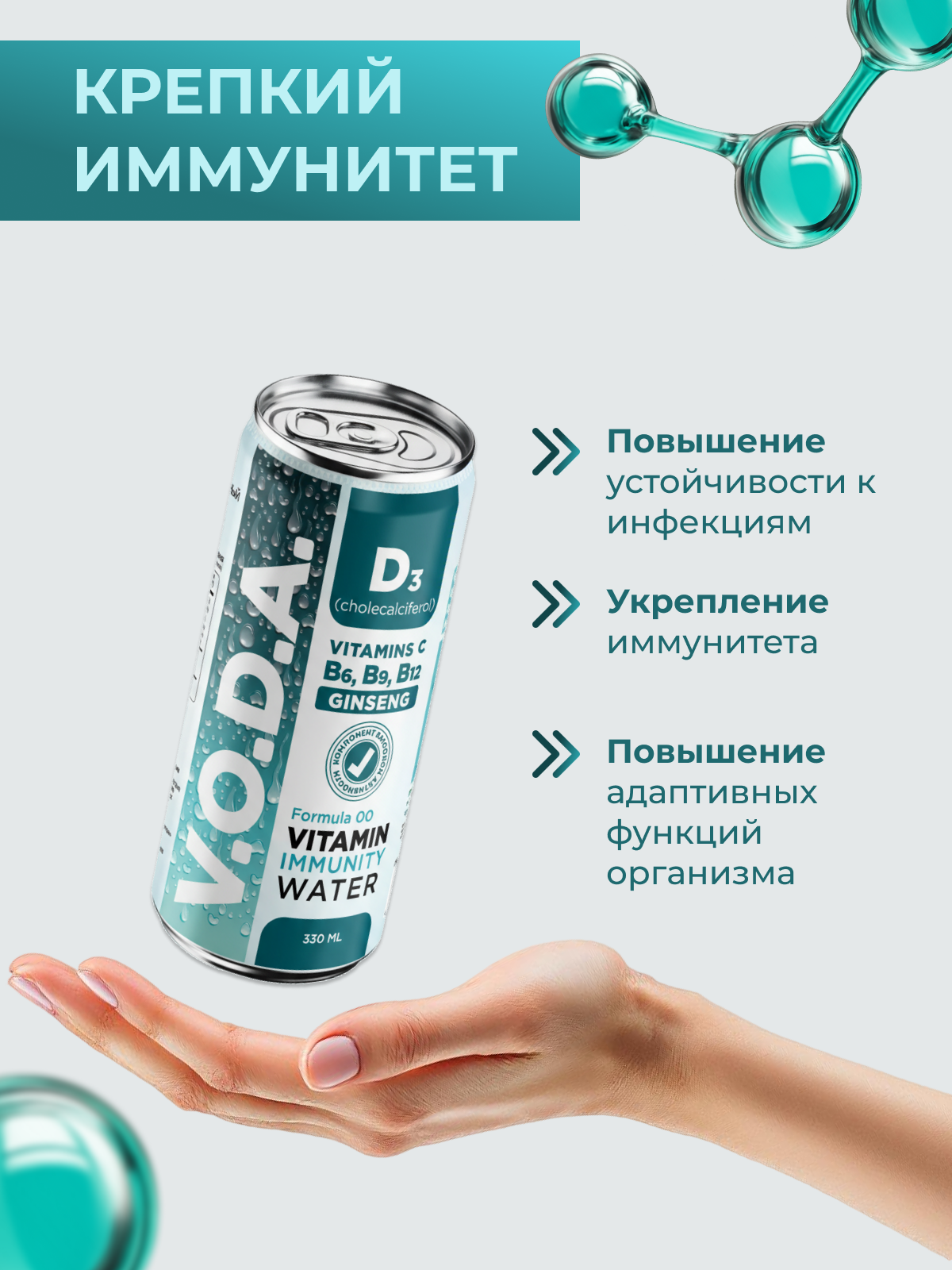 Напиток газированный V.O.D.A. IMMUNITY - фото 4