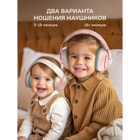 Детские наушники Хевель шумоподавляющие