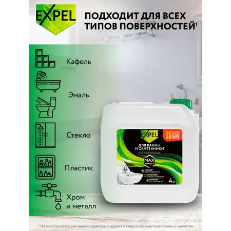 Гель для ванны и сантехники Expel универсальный 4л