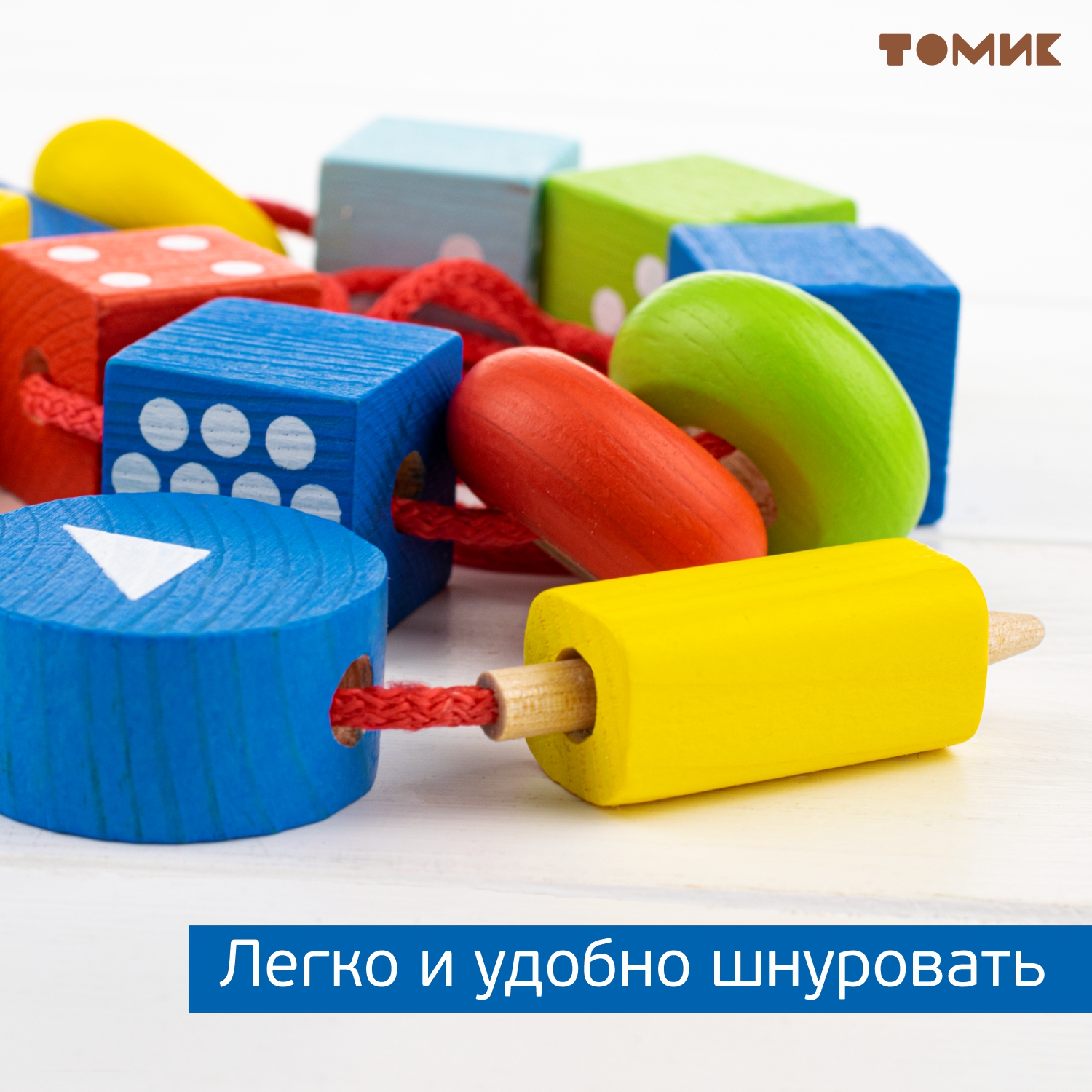 Игрушка Томик шнуровка Бусы - фото 11