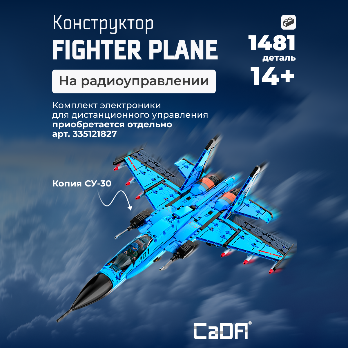 Конструктор CaDa Faghter plane 1481 дет. - фото 1
