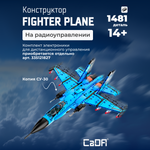 Конструктор CaDa Faghter plane 1481 дет.