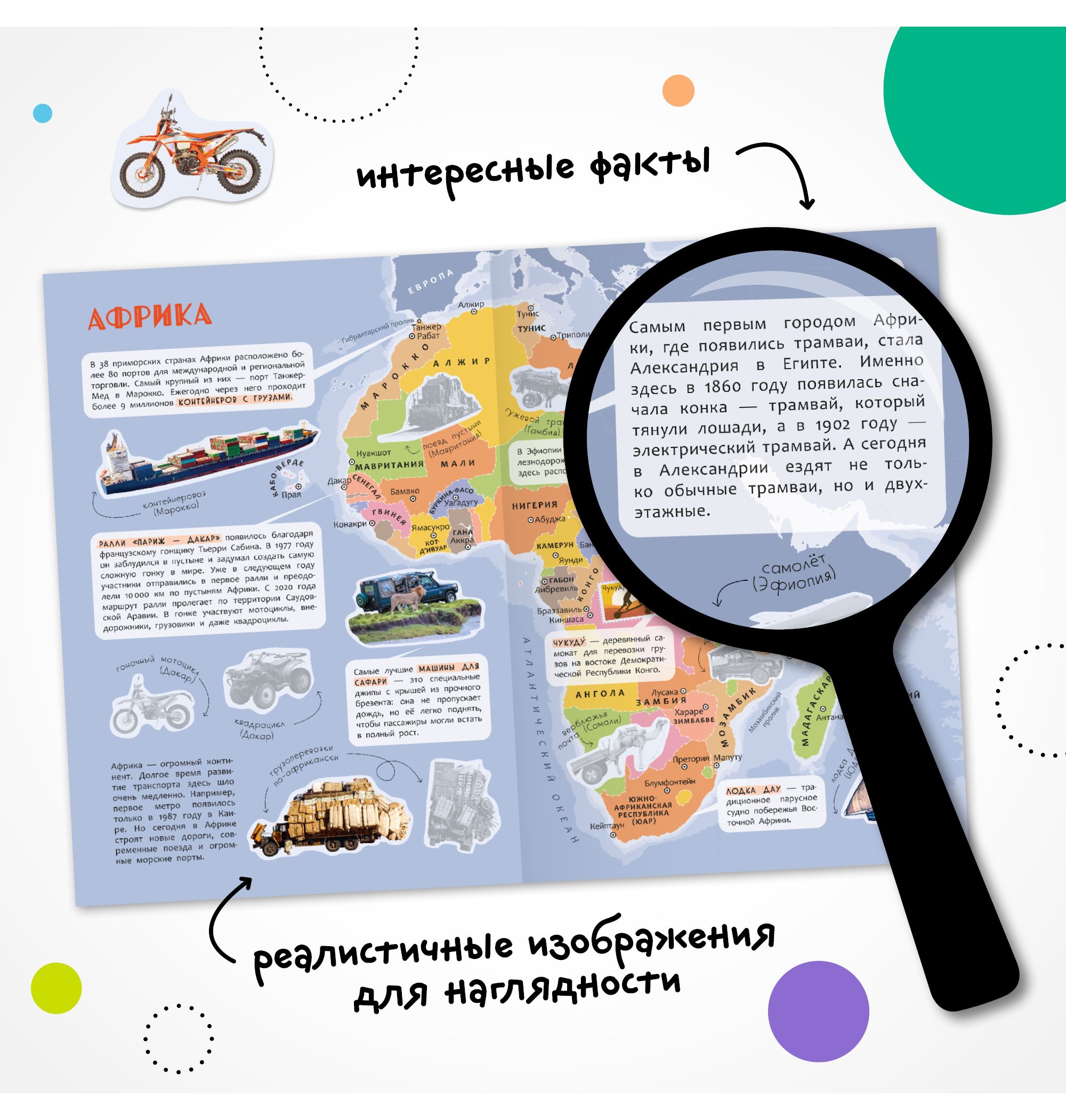 Книга МОЗАИКА kids Атлас мира с наклейками Транспорт - фото 4