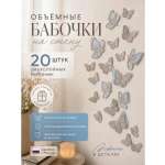 Наклейка PaperInspiration Art Бабочки