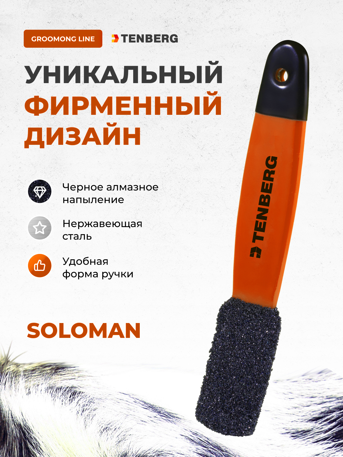 Камень для тримминга TENBERG Soloman Orange - фото 5