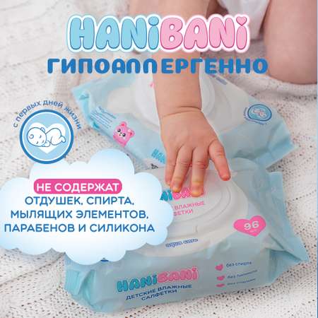 Влажные салфетки HANIBANI антибактериальные 3 упак. 96 шт.