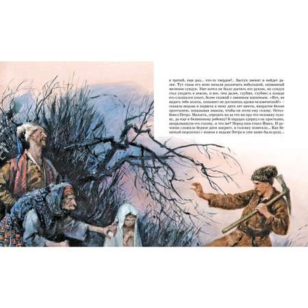 Книга Махаон Вечера на хуторе близ Диканьки Гоголь Н. Серия: Классная классика