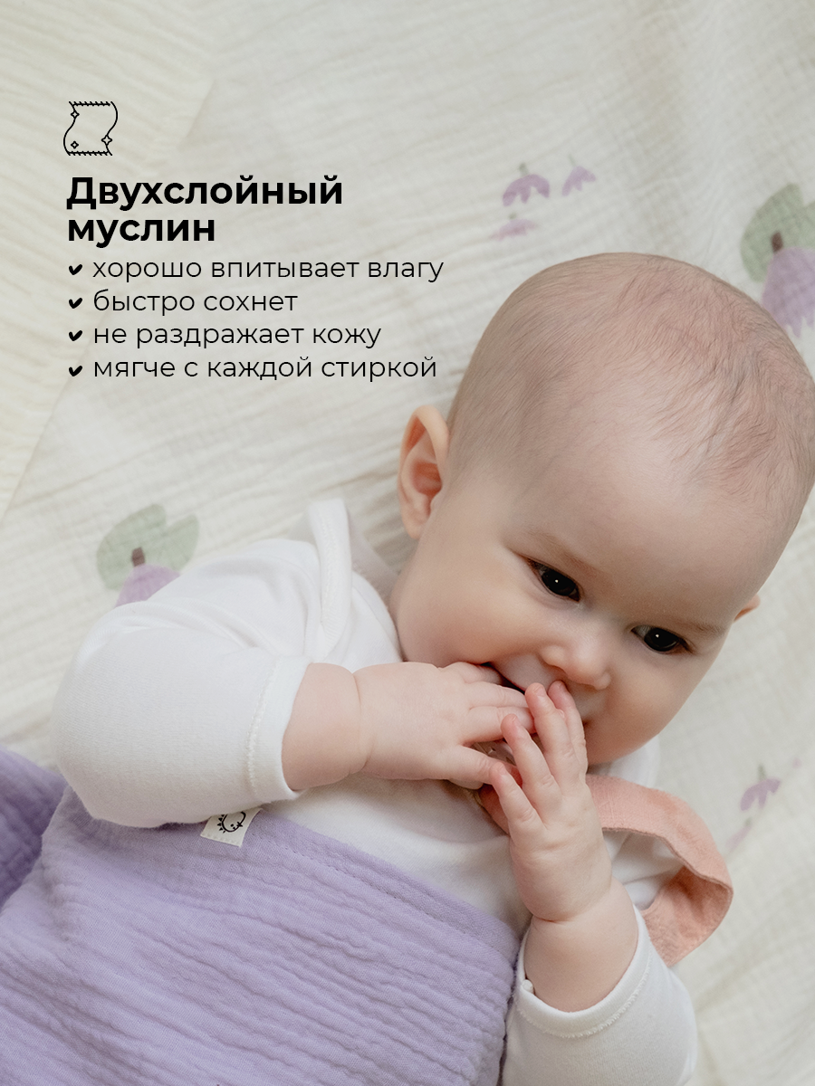 Пеленки муслиновые3 шт BUBA KIDS Кувшинка лиловая сирень-сливочный 75х75 см - фото 2