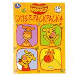 Супер-раскраска УМка Оранжевая корова 296869