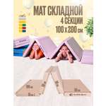 Мат Perfetto Sport № 5 (200х100х10 см) складной бежевый