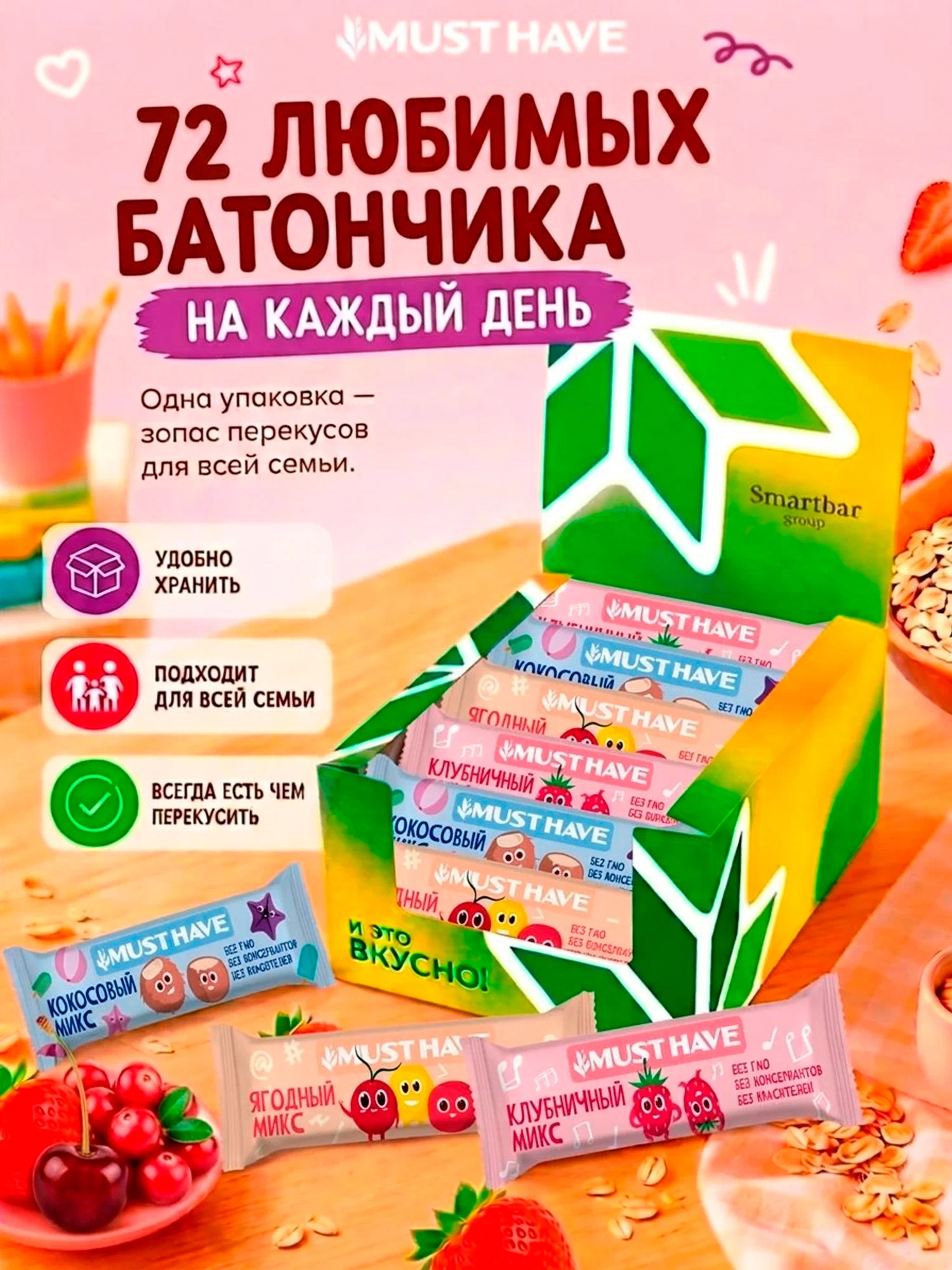 Злаковые батончики мюсли MUST HAVE Ассорти 3 вкуса 72шт. - фото 6