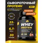 Протеин Whey Prime Kraft Соленая карамель 900г банка