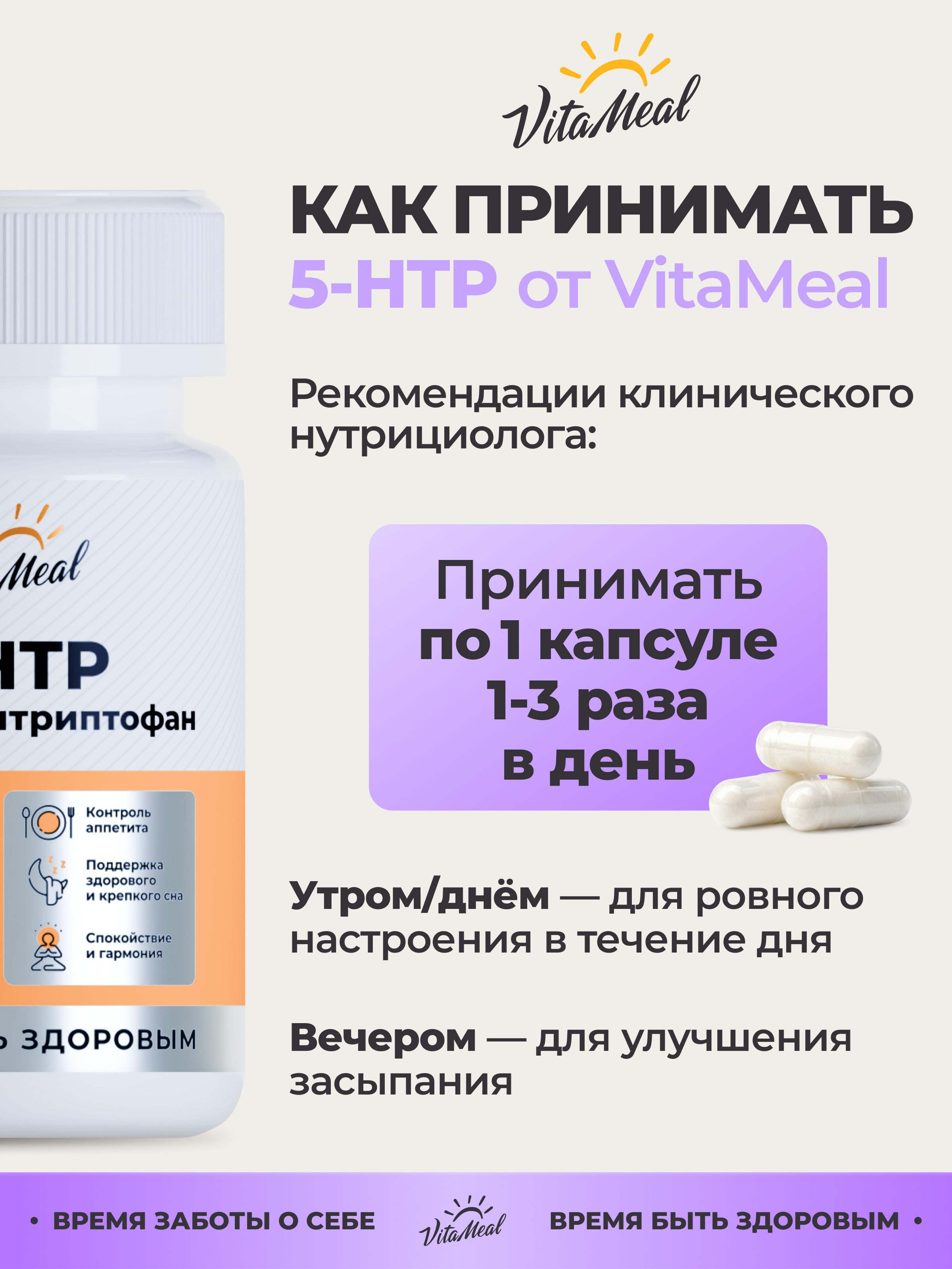 Биологически активная добавка VitaMeal 5 HTP 120 мг 5 гидрокситриптофан c витамином С для улучшения сна 30 капсул - фото 9