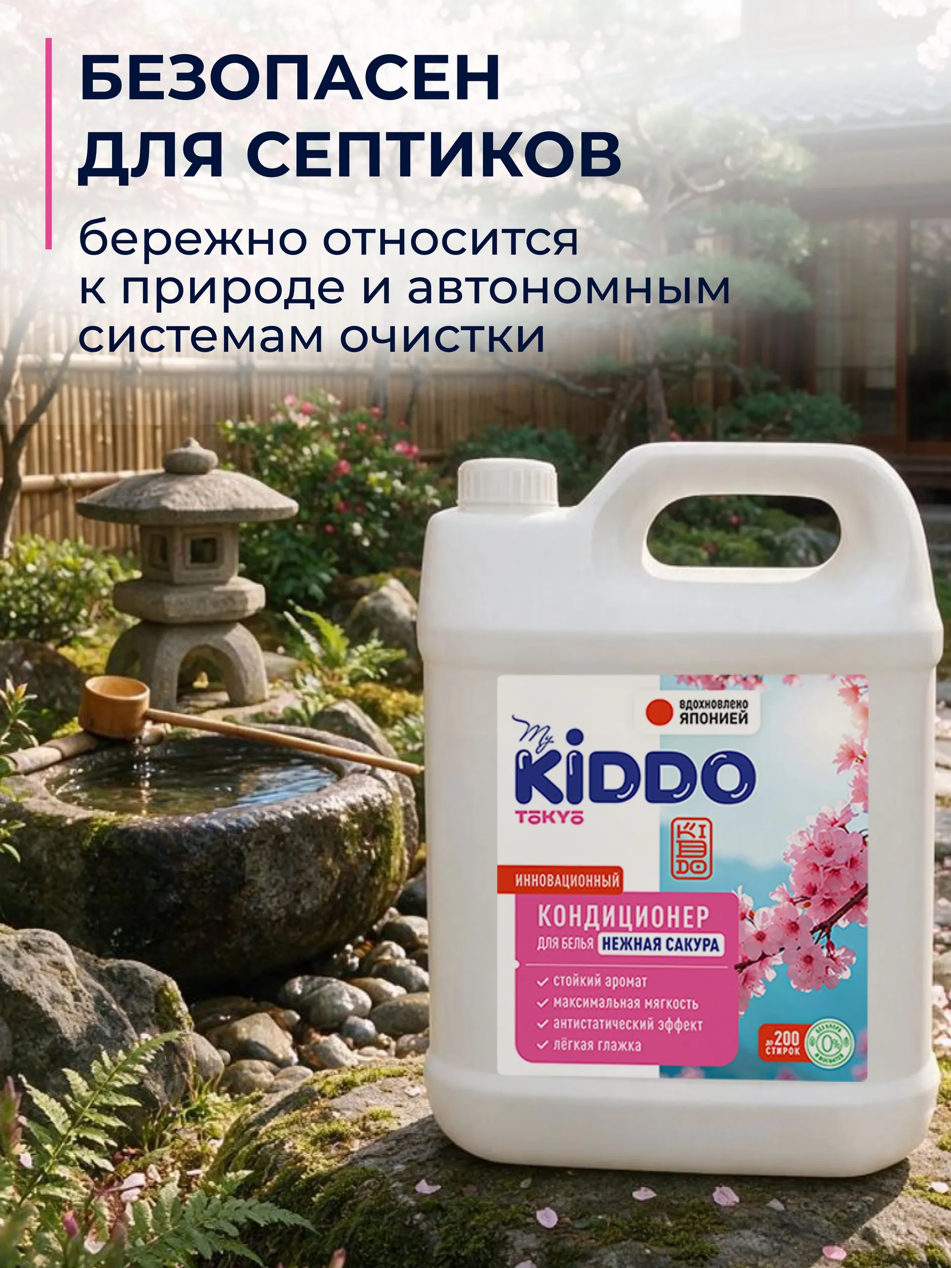 Кондиционер Kiddo нежная сакура 5 л - фото 2