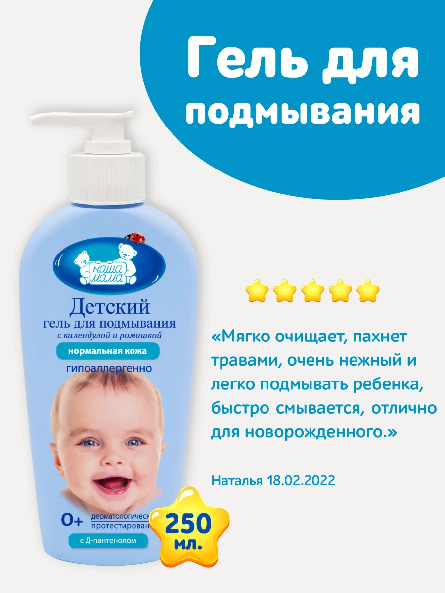 Гель для подмывания НАША МАМА 2шт по 250мл с календулой и ромашкой - фото 9