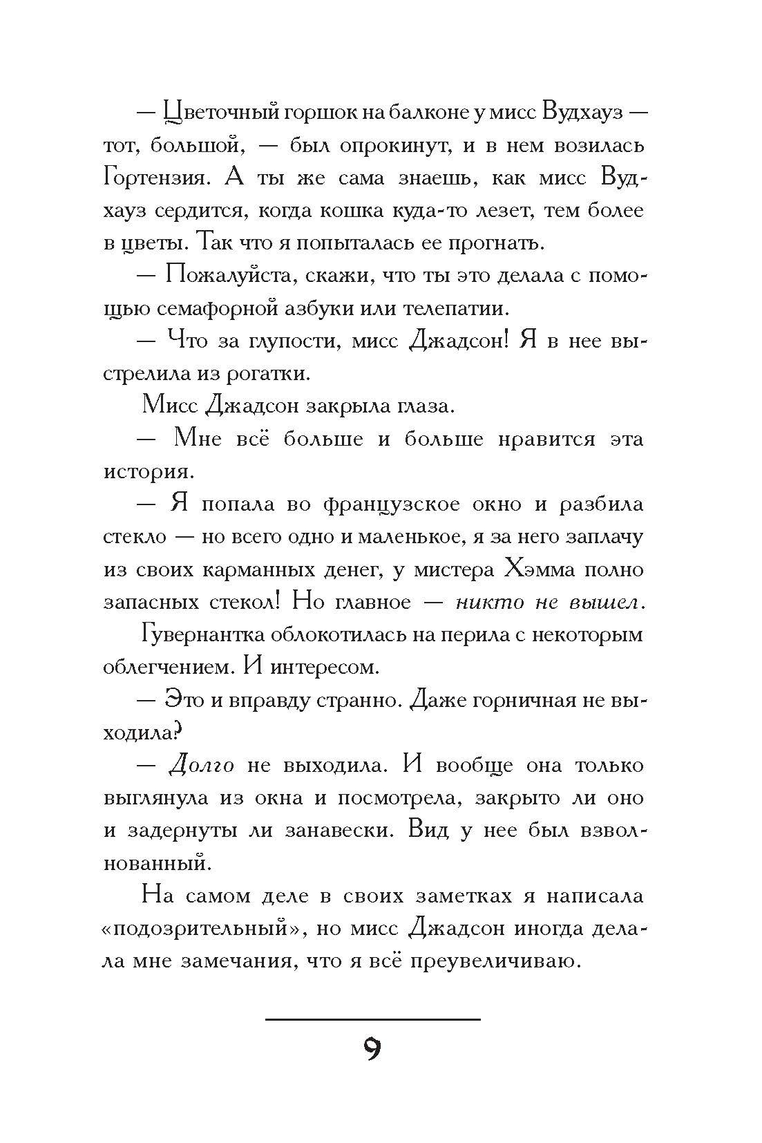 Книга Пять четвертей Миртл и тайна золотой лилии - фото 9