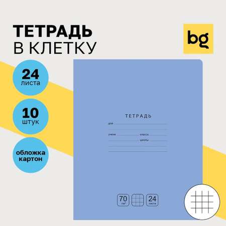 Тетрадь BG клетка 24 лист. 10 шт.