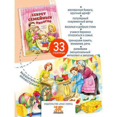 Книга ЭНАС-книга Секрет семейных пирогов